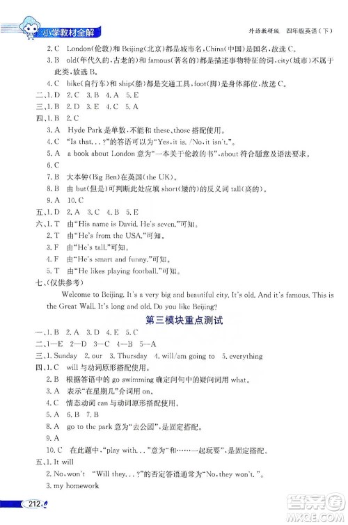 陕西人民教育出版社2021小学教材全解四年级下册英语三年级起点外语教研版参考答案 陕西人民教育出版社2021小学教材全解四年级下册英语三年级起点外语教研版参考答案