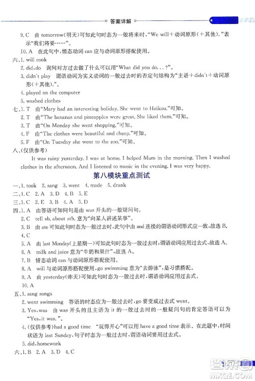 陕西人民教育出版社2021小学教材全解四年级下册英语三年级起点外语教研版参考答案 陕西人民教育出版社2021小学教材全解四年级下册英语三年级起点外语教研版参考答案