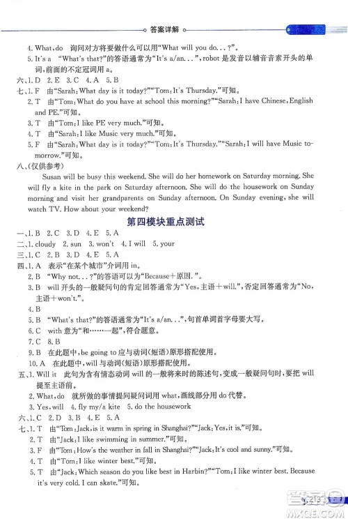 陕西人民教育出版社2021小学教材全解四年级下册英语三年级起点外语教研版参考答案 陕西人民教育出版社2021小学教材全解四年级下册英语三年级起点外语教研版参考答案