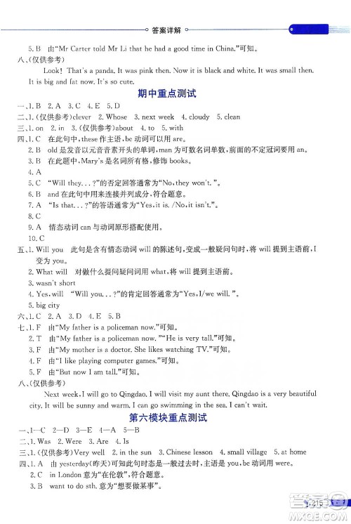 陕西人民教育出版社2021小学教材全解四年级下册英语三年级起点外语教研版参考答案