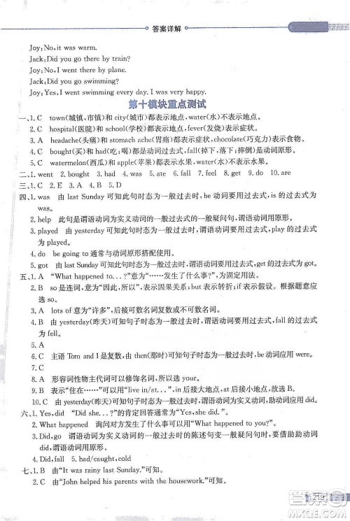 陕西人民教育出版社2021小学教材全解四年级下册英语三年级起点外语教研版参考答案