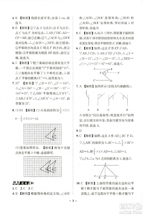 山东画报出版社2021一课三练单元测试数学七年级下册人教版答案