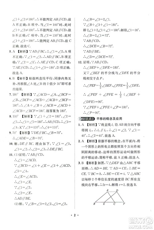 山东画报出版社2021一课三练单元测试数学七年级下册人教版答案 山东画报出版社2021一课三练单元测试数学七年级下册人教版答案