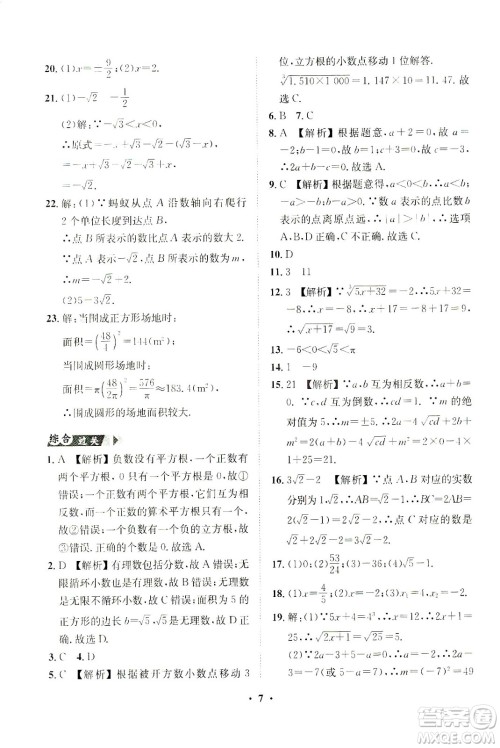 山东画报出版社2021一课三练单元测试数学七年级下册人教版答案