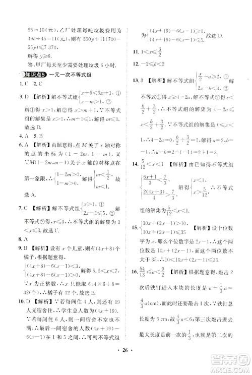 山东画报出版社2021一课三练单元测试数学七年级下册人教版答案 山东画报出版社2021一课三练单元测试数学七年级下册人教版答案