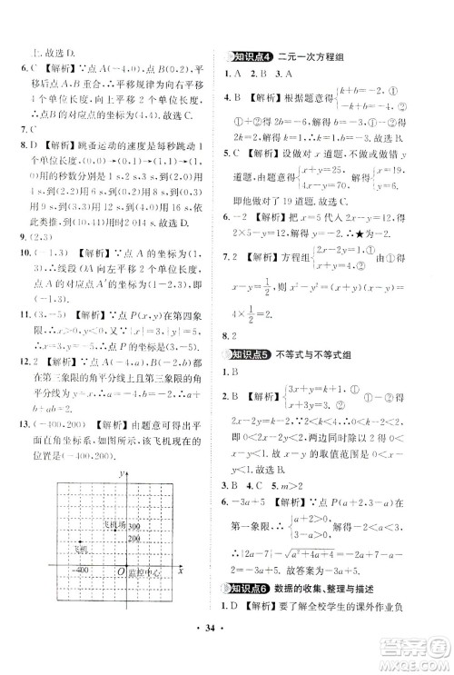 山东画报出版社2021一课三练单元测试数学七年级下册人教版答案