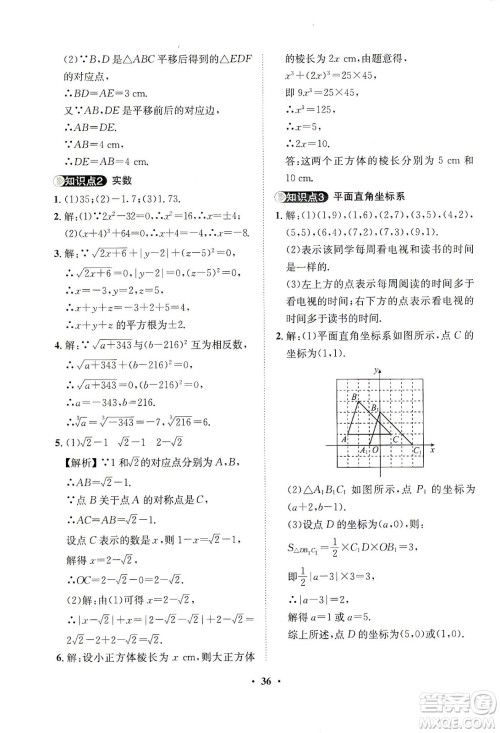 山东画报出版社2021一课三练单元测试数学七年级下册人教版答案