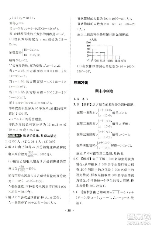 山东画报出版社2021一课三练单元测试数学七年级下册人教版答案