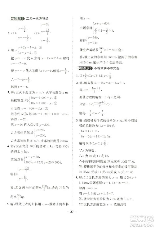 山东画报出版社2021一课三练单元测试数学七年级下册人教版答案 山东画报出版社2021一课三练单元测试数学七年级下册人教版答案