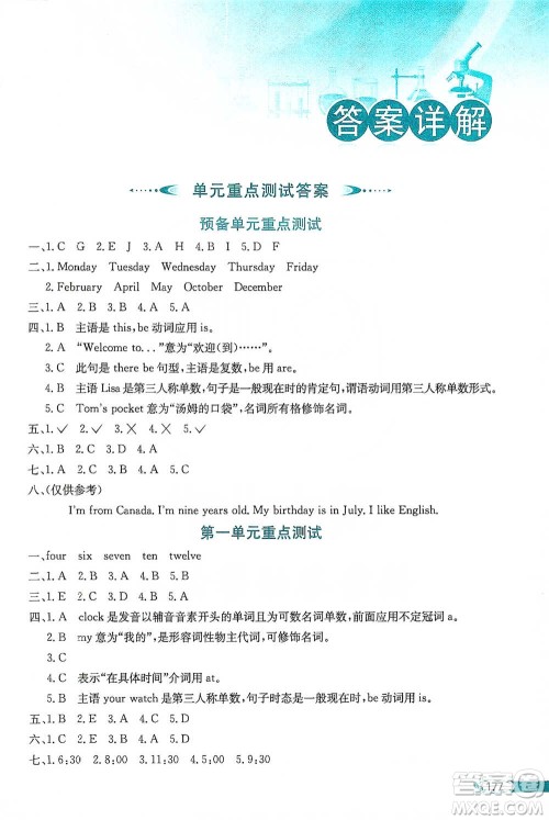 陕西人民教育出版社2021小学教材全解四年级下册英语三年级起点外研剑桥版参考答案