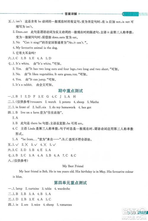 陕西人民教育出版社2021小学教材全解四年级下册英语三年级起点外研剑桥版参考答案