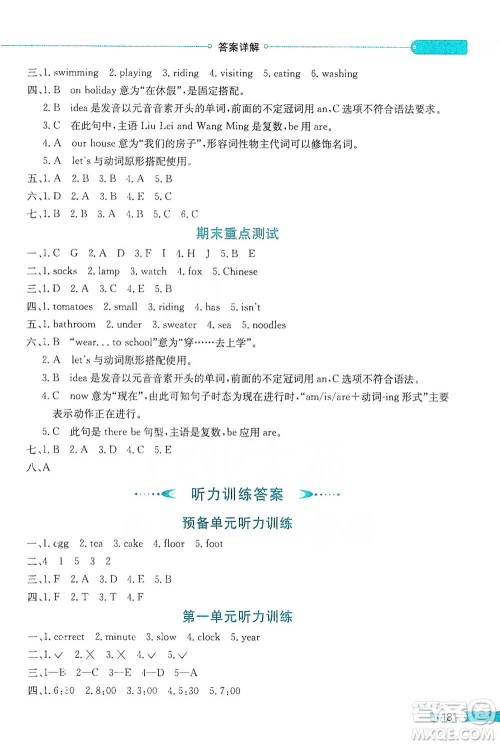 陕西人民教育出版社2021小学教材全解四年级下册英语三年级起点外研剑桥版参考答案