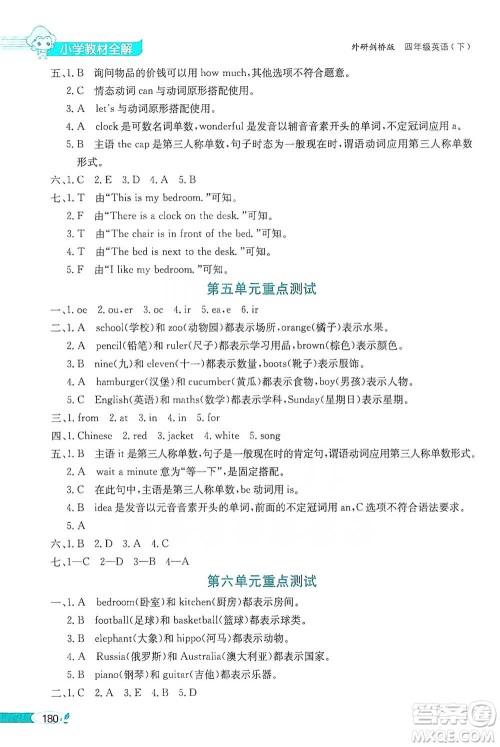 陕西人民教育出版社2021小学教材全解四年级下册英语三年级起点外研剑桥版参考答案