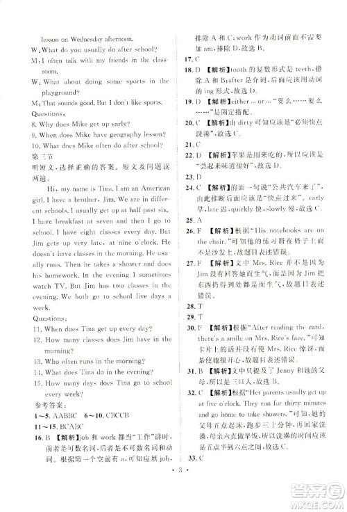 山东画报出版社2021一课三练单元测试英语七年级下册人教版答案