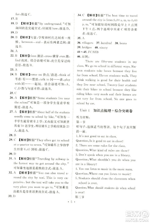 山东画报出版社2021一课三练单元测试英语七年级下册人教版答案