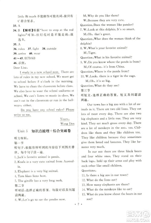山东画报出版社2021一课三练单元测试英语七年级下册人教版答案