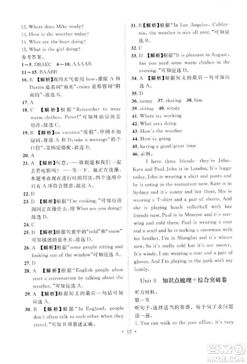 山东画报出版社2021一课三练单元测试英语七年级下册人教版答案