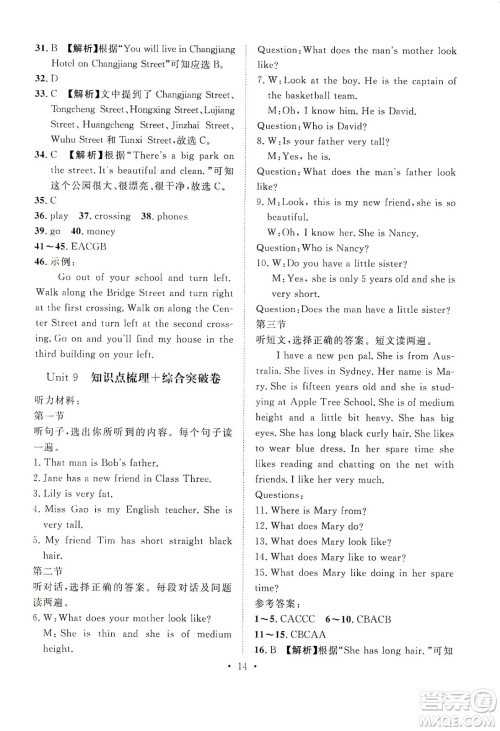 山东画报出版社2021一课三练单元测试英语七年级下册人教版答案