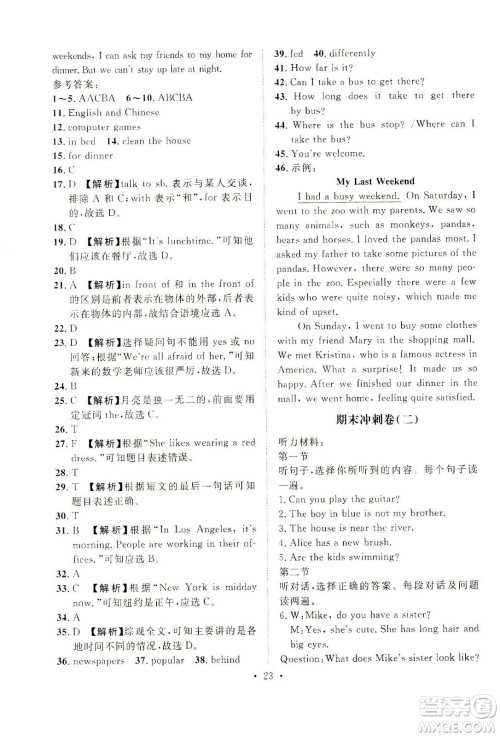 山东画报出版社2021一课三练单元测试英语七年级下册人教版答案