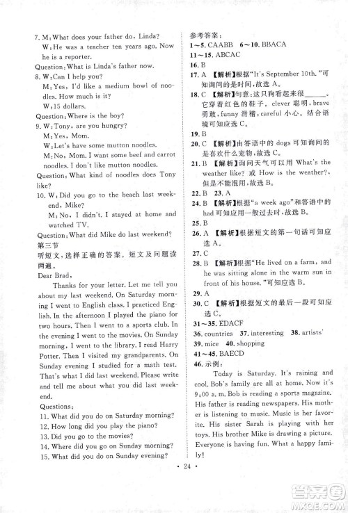 山东画报出版社2021一课三练单元测试英语七年级下册人教版答案
