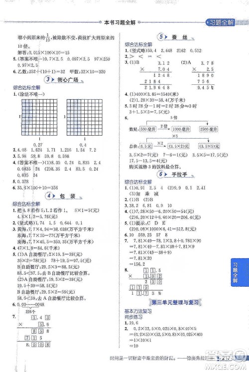 北京师范大学出版社2021小学教材全解工具版四年级下册数学北师大版参考答案