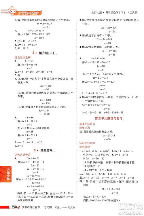 北京师范大学出版社2021小学教材全解工具版四年级下册数学北师大版参考答案