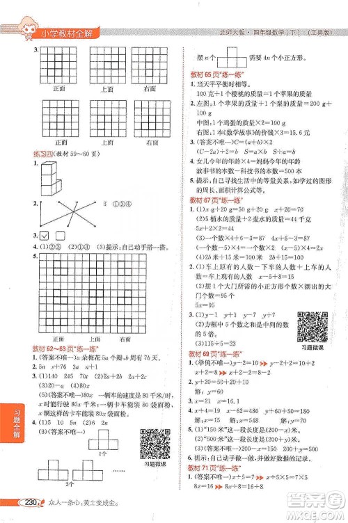 北京师范大学出版社2021小学教材全解工具版四年级下册数学北师大版参考答案