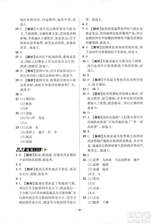 山东画报出版社2021一课三练单元测试地理七年级下册人教版答案