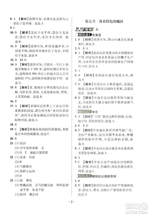山东画报出版社2021一课三练单元测试地理七年级下册人教版答案