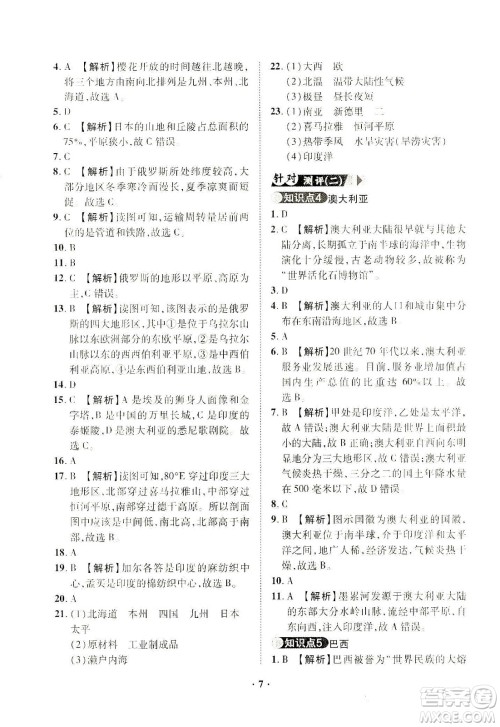 山东画报出版社2021一课三练单元测试地理七年级下册人教版答案