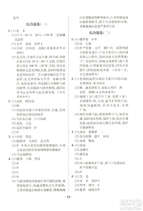 山东画报出版社2021一课三练单元测试地理七年级下册人教版答案