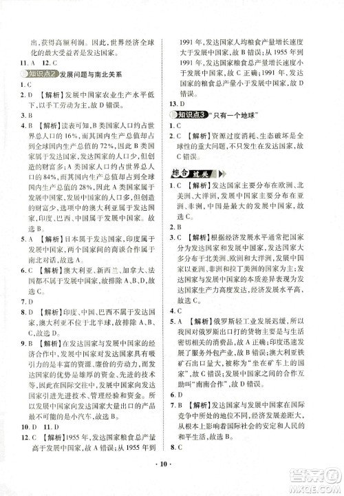 山东画报出版社2021一课三练单元测试地理七年级下册人教版答案