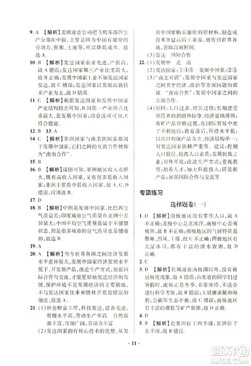 山东画报出版社2021一课三练单元测试地理七年级下册人教版答案