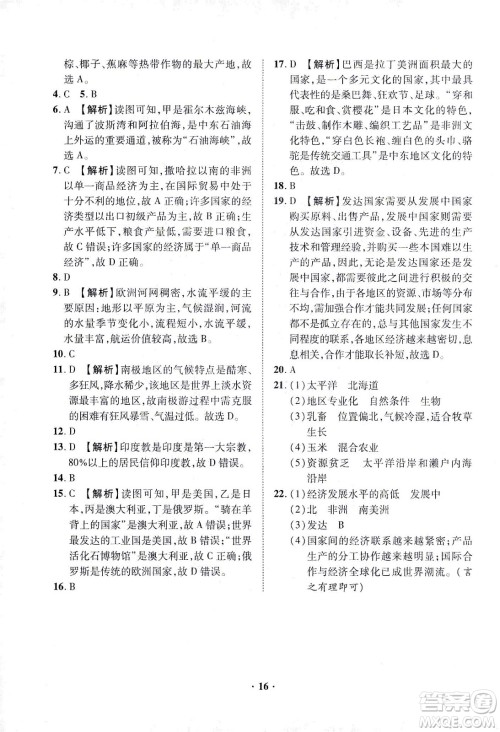 山东画报出版社2021一课三练单元测试地理七年级下册人教版答案