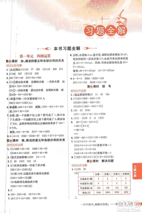 陕西人民教育出版社2021小学教材全解四年级下册数学人教版参考答案