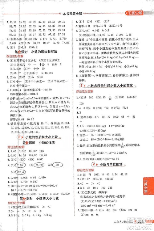 陕西人民教育出版社2021小学教材全解四年级下册数学人教版参考答案
