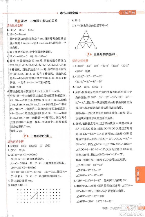 陕西人民教育出版社2021小学教材全解四年级下册数学人教版参考答案