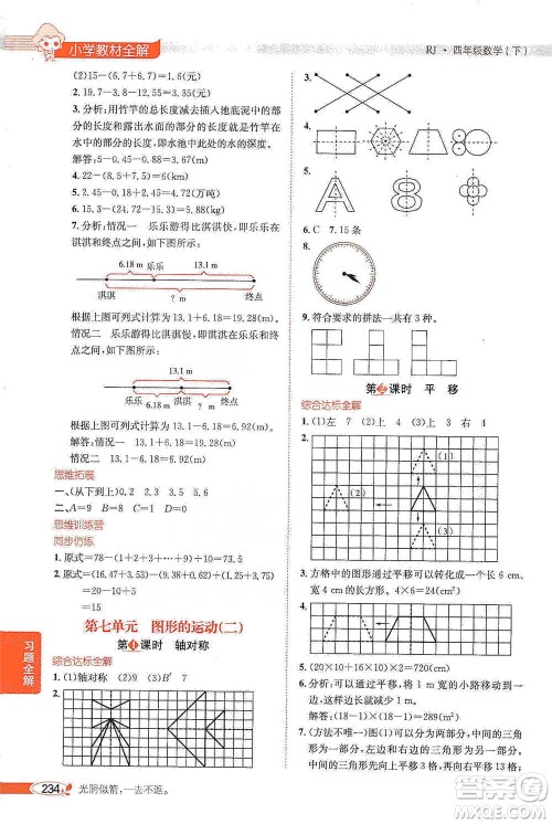 陕西人民教育出版社2021小学教材全解四年级下册数学人教版参考答案