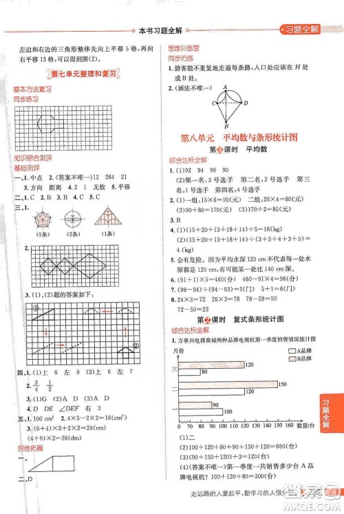 陕西人民教育出版社2021小学教材全解四年级下册数学人教版参考答案