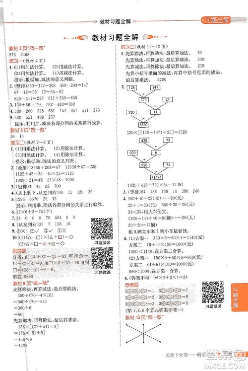 陕西人民教育出版社2021小学教材全解四年级下册数学人教版参考答案