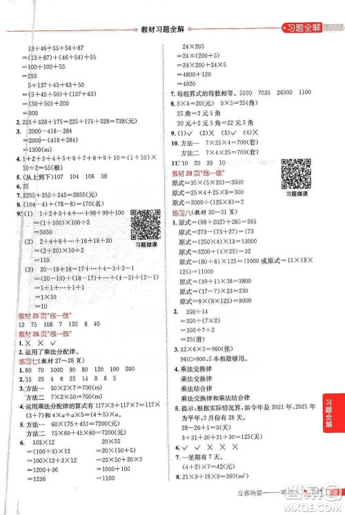 陕西人民教育出版社2021小学教材全解四年级下册数学人教版参考答案