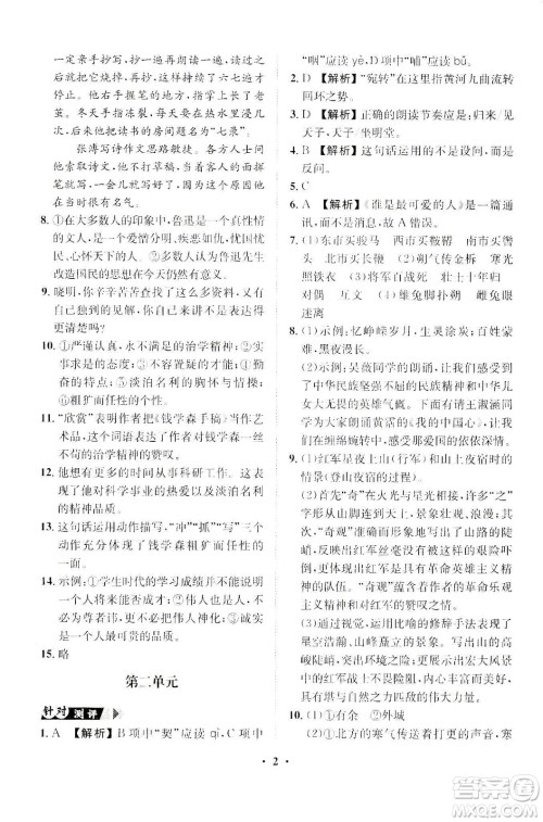 山东画报出版社2021一课三练单元测试语文七年级下册人教版答案