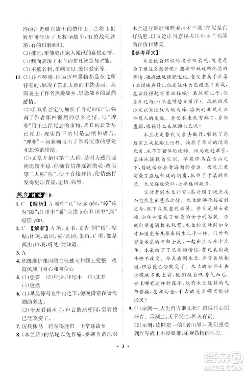 山东画报出版社2021一课三练单元测试语文七年级下册人教版答案