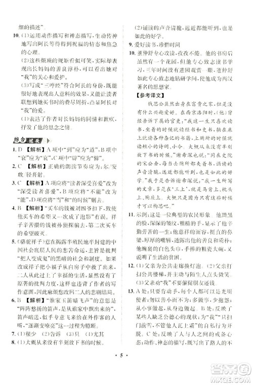 山东画报出版社2021一课三练单元测试语文七年级下册人教版答案