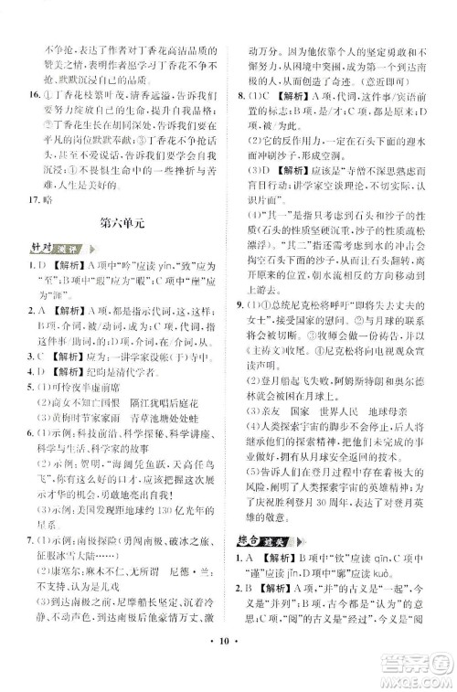 山东画报出版社2021一课三练单元测试语文七年级下册人教版答案