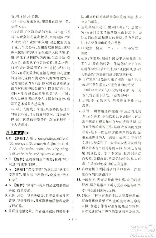 山东画报出版社2021一课三练单元测试语文七年级下册人教版答案