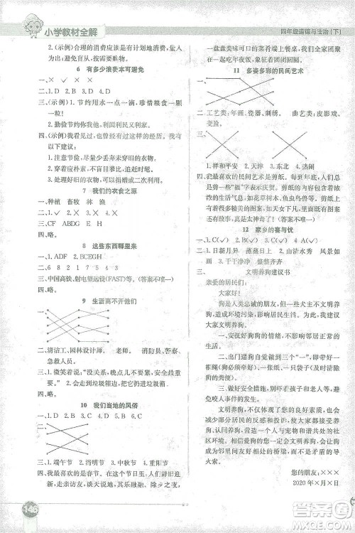 陕西人民教育出版社2021小学教材全解四年级下册道德与法治参考答案