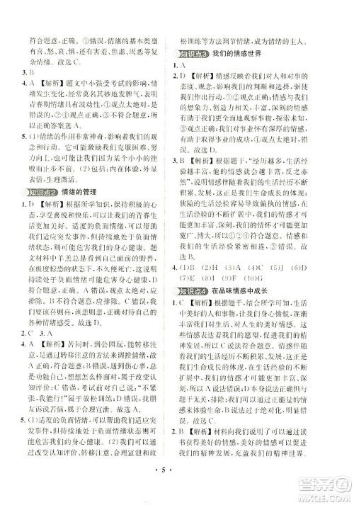 山东画报出版社2021一课三练单元测试道德与法治七年级下册人教版答案