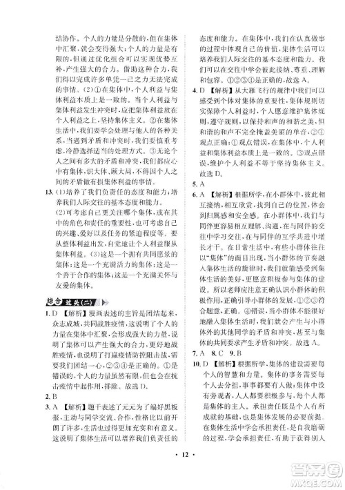 山东画报出版社2021一课三练单元测试道德与法治七年级下册人教版答案