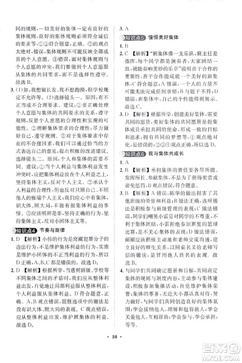 山东画报出版社2021一课三练单元测试道德与法治七年级下册人教版答案